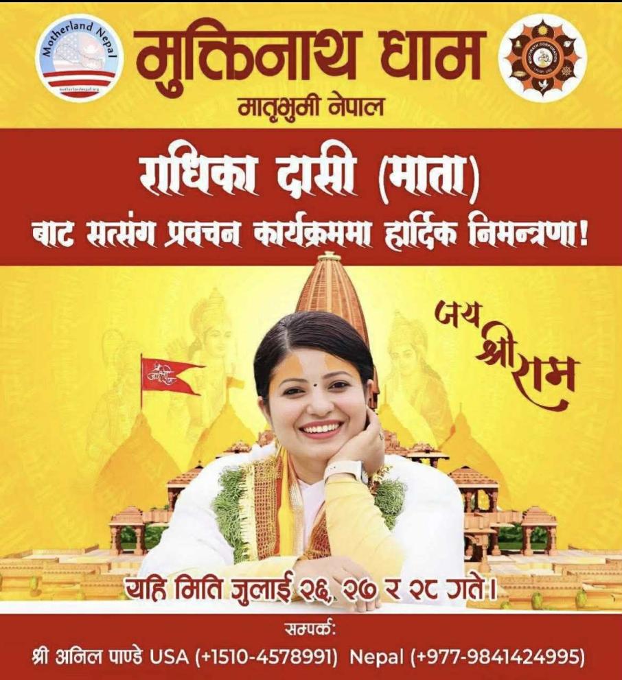 कथावाचिका ​राधिका दासीले अमेरिकामा पहिलो पटक प्रवचन दिने